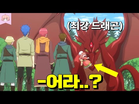 '신의 능력'으로 이세계에서 세계 최강 드래곤을 지배하게 된 3살짜리 꼬맹이 ㄷㄷ