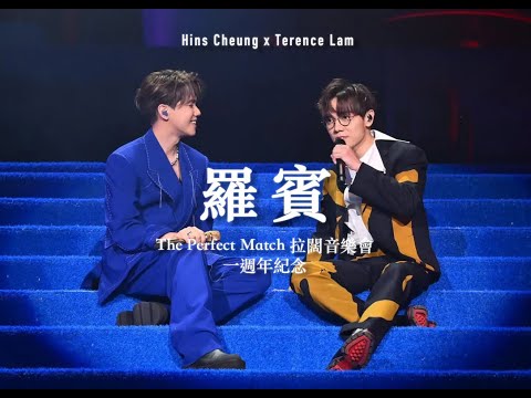 Terror | 羅賓 - The Perfect Match 張敬軒x林家謙 拉闊音樂會一週年紀念向