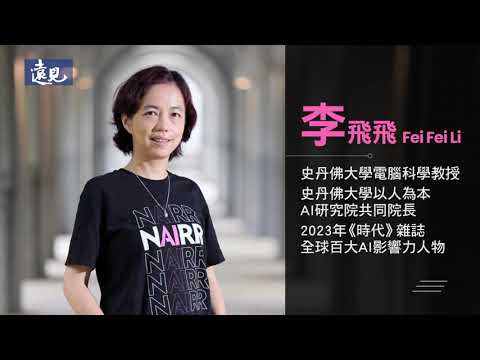 BBC全球最有影響力100女性李飛飛專訪