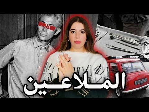 اخبث أنواع البشر ⚠️ هاد القصة وصل فيها الخبث الى اقصى الدرجات… من أقوى التحقيقات البوليسية🚔😱
