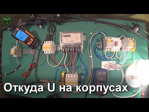 The main disadvantage of the TN-C-S grounding system is the voltage on the housings