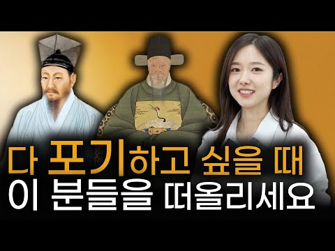 인생이 안 풀린다고 느껴질 때 | 역사 인물들의 인생 이야기 | 최태성의 『역사의 쓸모』, 『다시, 역사의 쓸모』 | 김득신, 정약용, 김육, 어우동