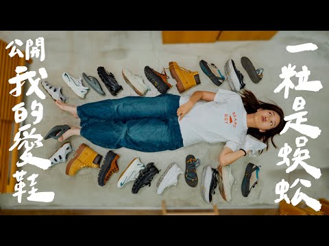 一粒的鞋櫃大公開，從淘汰賽勝出的12雙精選鞋款推薦．年度鞋子指南｜壹加壹