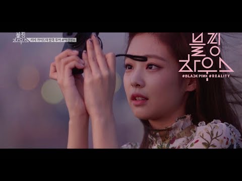 BLACKPINK - ‘블핑하우스 (BLACKPINK HOUSE)’ EP.4-2