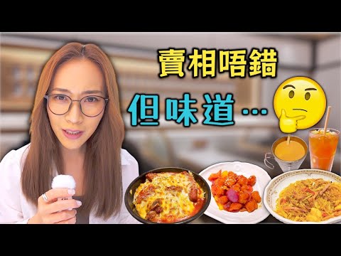 到底我食咗飲咗啲咩？ 茶餐廳都有分子料理? 附中文字幕 Ep256