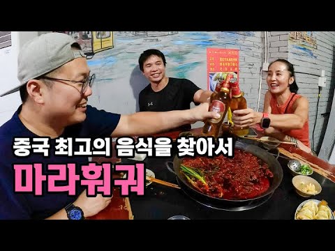 중국에서 제일 매운 음식을 먹는 도시 - [48]