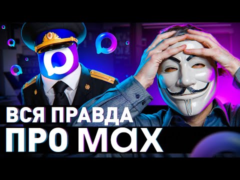 🔥 The Whole Truth About MAX: Why Are They Pushing It On Us So Hard?!