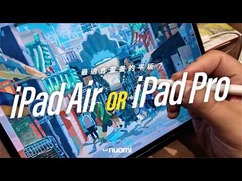 iPad Air or iPad Pro: Which is Better for Drawing?|Nuomi