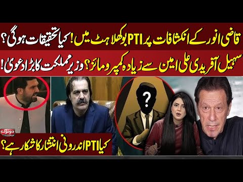 PTI in shock over Qazi Anwar's Revelations! Will there be an investigation? Big Claim! PTI Suffering