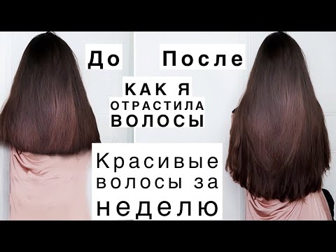 КАК ОТРАСТИТЬ ВОЛОСЫ 🔥 УХОД ЗА ВОЛОСАМИ💯В ДОМАШНИХ УСЛОВИЯХ