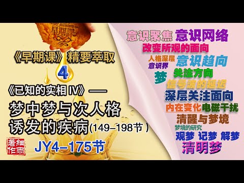 JY4-175《早期课》精要萃取Y4-3-176.1 改变意识关注点会引发内在的深层变化、赛斯与珍连接不畅#细雨资料 #细雨解读赛斯书
