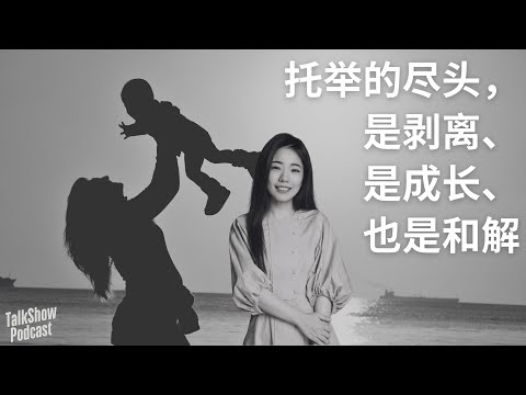 蒋方舟 × 母亲：我们不是东亚母女的模板，我们在互相救赎