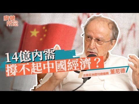 【CC字幕】熱愛中國而對中國失望？台灣想維護民主要給青年希望？ft.董尼德 | 斐姨所思【阿姨想知道】EP259