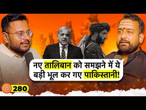 संवाद # 280: Why Afghan Taliban is thrashing Pakistan | Vaibhav Singh