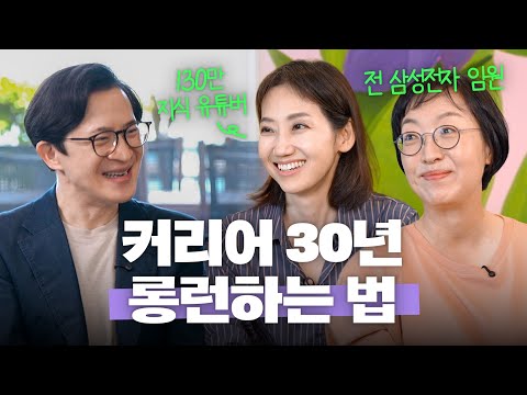 🧑‍💼How to Survive the Long, Unanswerable Career Journey | Jiyoon Kim & Eunhwan Jeon @longtakeTV @...