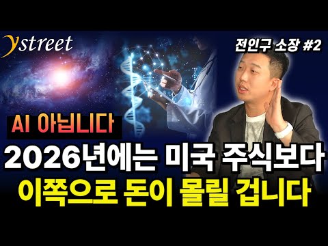 No, it's not AI! By 2026, more money will flow into this sector than into US stocks / Director Je...