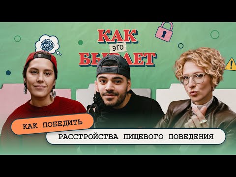 Как победить РПП: Горбачёва и Каграманов | КАК ЭТО БЫВАЕТ С ЯНОЙ ЧУРИКОВОЙ