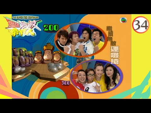陳文媛、蕭正楠、劉浩龍 | 繼續無敵獎門人 #34 | 主持: 曾志偉、錢嘉樂、林曉峰 | 粵語中字 | TVB 2004