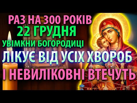19 грудня ГЕРОНТИСА ЛІКУЄ ВІД УСІХ ХВОРОБ І НЕВИЛІКОВНИХ!