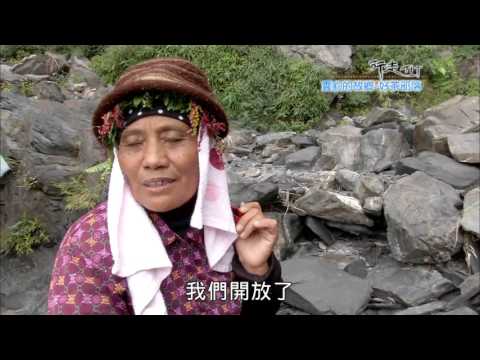 行走TIT第三十八集-雲豹的故鄉-好茶部落