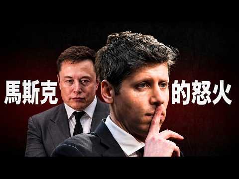 全網欠馬斯克一個道歉!他提早8年看穿OpenAI最大騙局?🤯