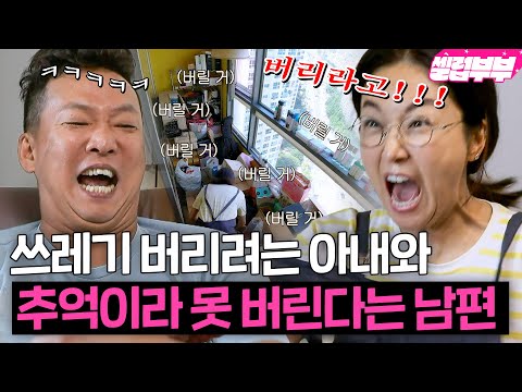 정리 안하는 남편 VS 미니멀라이프 아내 🔥김지혜와 박준형의 불꽃튀기는 '대청소 전쟁'🔥 승자는 누구?👀 | 1호가 될 순 없어｜JTBC 200708 방송