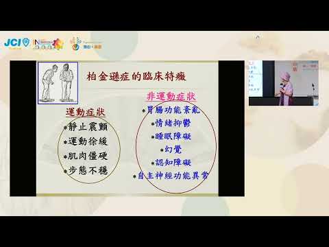 柏金遜症的中醫藥治療與預防 - 香港浸會大學中醫藥學院副院長 李敏教授  - JCI Kowloon 港心·廣愛 - 無國界・「中」醫