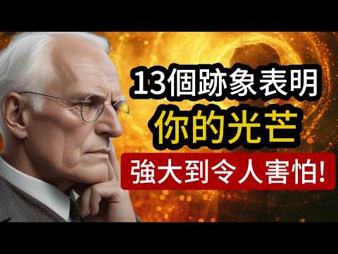 13個跡象表明，你身上的氣場強大到令人不適！（這意味著什麼？）