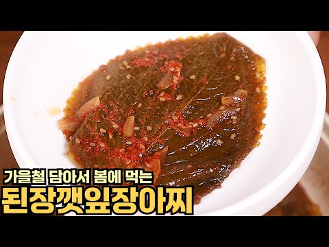 How to make delicious soybean paste and perilla leaf pickles. Make sure to try this in the fall. ...