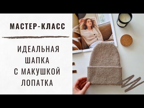 MASTER CLASS | A HAT EVERYONE WEARS | 2024 TREND | STYLISH KNITTED HAT | 1x1 RIBBED HAT