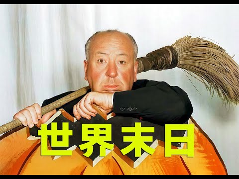 高达8.9分的悬疑神作，关于世界末日和完美谋杀，结尾极限反转