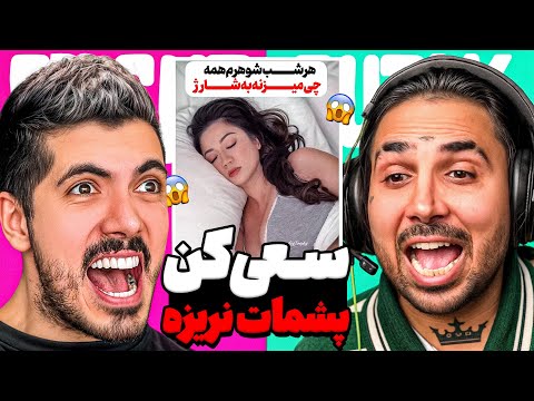 Dont Shock x Putak 😨 پوتک کلا از جو خارج شد ! باورتون نمیشه چیا دیدیم