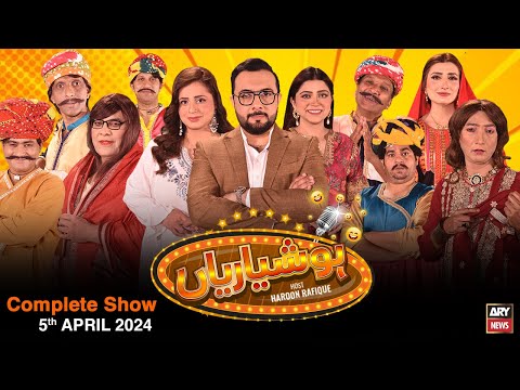 Hoshyarian | Haroon Rafiq | Comedy Show | 5th April 2024