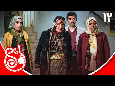 سریال نون خ 1 - قسمت 12 | Serial Noon Kh 1 - Part 12