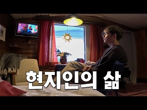 핀란드인으로 하루 살아보기 [핀란드 3]