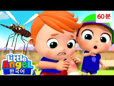 윙윙 🦟 모기송 간질간질 + 외 | 동물 노래 총집합 | 함께 춤춰요 | 벌레 곤충 동요 | 리틀엔젤 인기동요 어린이노래 - Little Angel