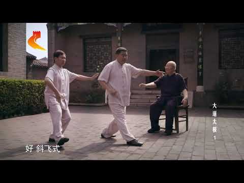 大道太极第一集