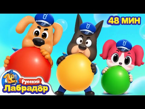 🦷Все на медосмотр! | 👀Правила безопасности в жизни | 🔍Сборник мультиков для детей | Шериф Лабрадор