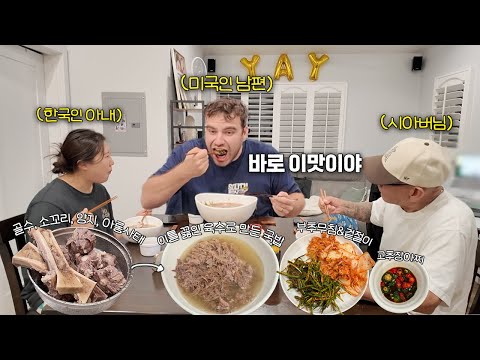 All-Night Gomtang for My Korean-Food-Loving Husband 🇺🇸🍲 + Surprise Korea Trip ✈️🇰🇷