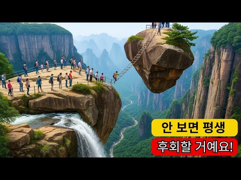 지구상에서 가장 외계처럼 보이는 15곳 – 믿기 어렵지만 실제로 존재하는 장소들