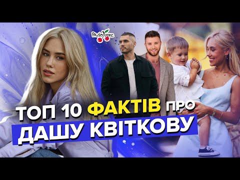 Нереальне схуднення ДАШІ КВІТКОВОЇ, пластичні операції, розлучення з ДОБРИНІНИМ | ТОП 10