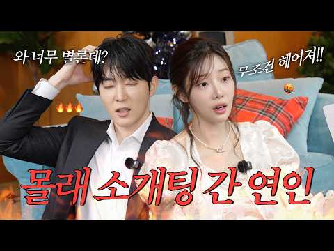 🚨Dating Stories That Raise Blood Pressure💥 | Fiancé at a Club & 3:3 Blind dates | feat, Kook Dongho