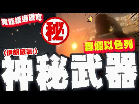 [Full Subtitles] "Bypassing the Iron Dome" and Blowing Up Tel Aviv and Jerusalem! Iran's Confiden...