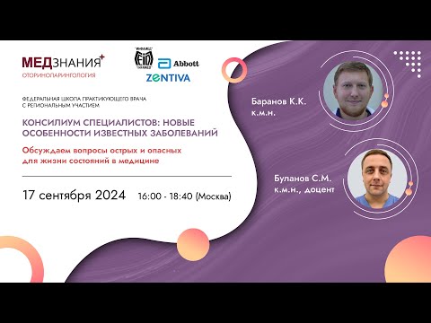 Консилиум специалистов: новые особенности известных заболеваний