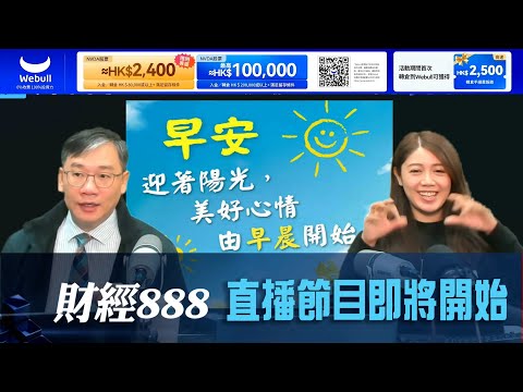 直播【財經888】2025-12-18 彭偉新 太陽神 + 【即市快答 即時為你解答】 彭偉新 楊善玲  ｜菠蘿包工作室 BoLoo Finance
