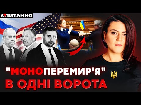 Рада готує "трудні рішення" і вибори. Безугла побилась в ВР. Кремль “послав” перемир'я | Є ПИТАННЯ