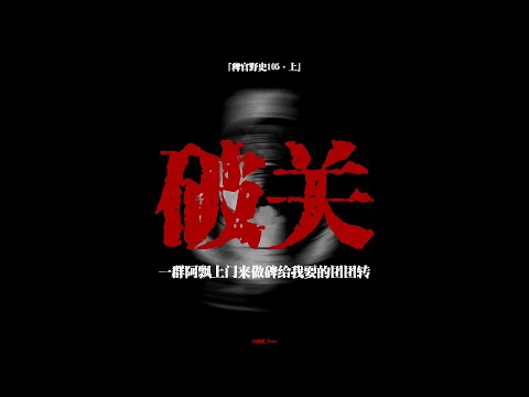 【稗官野史】阿飄託夢要我改墓碑錯字！延續四代的家族詛咒｜黃鼠狼報復｜26分鐘雙故事