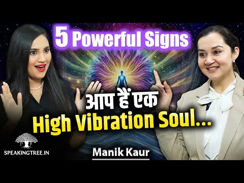 Are You a High Vibration Soul / Strong Aura Person? । 5 Powerful Signs Of Positive Aura । Manik Kaur