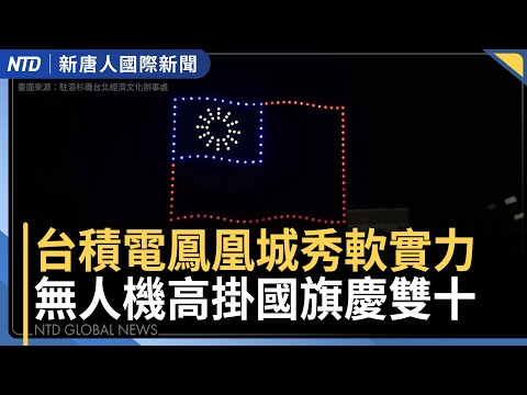 法再陷政治危機 新總理組閣不到一天閃辭｜諾貝爾頒獎季開跑 生醫獎美日學者拔頭籌｜蔡奇涉捲入英共諜案 案件遭撤引輿論憤怒｜有望首位女日相 高市早苗掀日股慶祝行情│#新唐人晚間新聞│20251006(一)