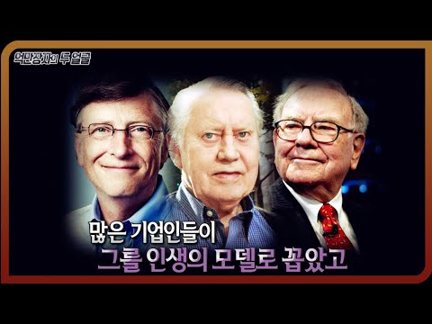 [서프라이즈] 세계적 대부호들의 영웅인 억만장자가 있다?!